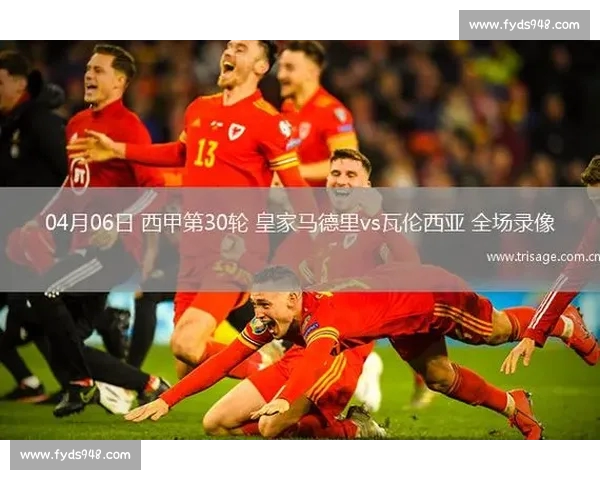 西甲赛事全程高清直播平台最新赛程与精彩回放推荐